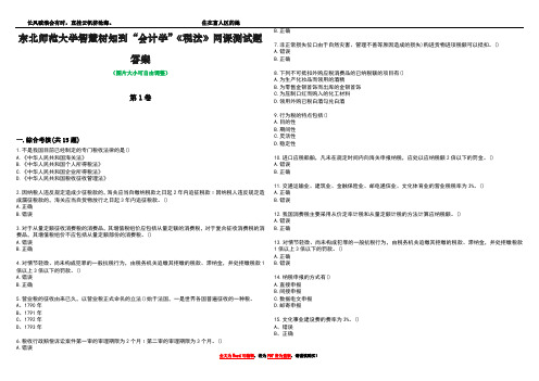 东北师范大学智慧树知到“会计学”《税法》网课测试题答案3