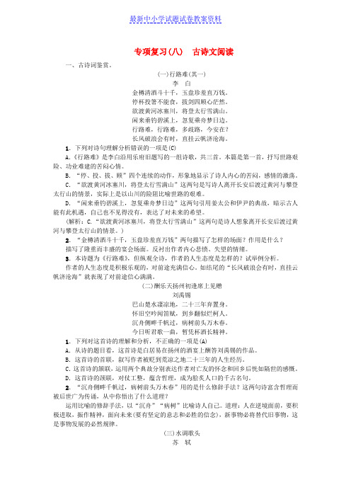 精品九年级语文上册专项复习八古诗文阅读新人教版