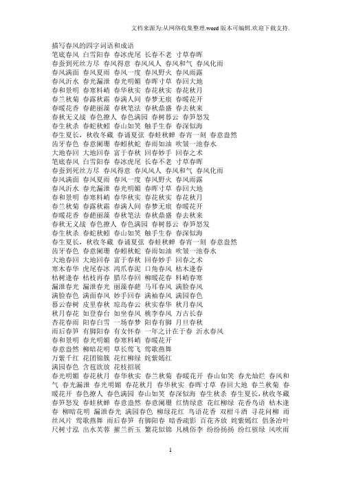 描写春风的四字词语和成语