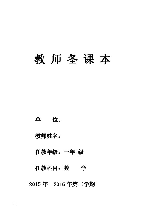 2015年新北师大版一年级数学下册教案