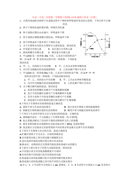 生物蛋白质同步练习