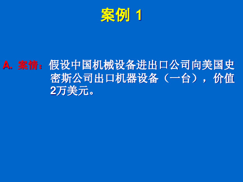 国际金融案例解析