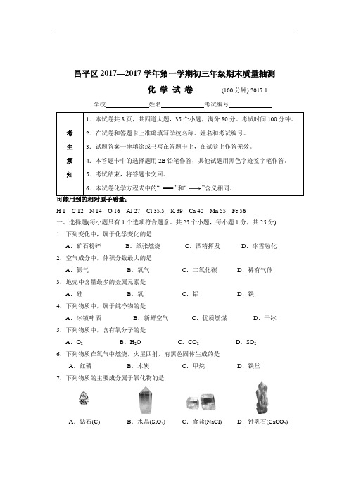 初三化学中考昌平 (4)试题