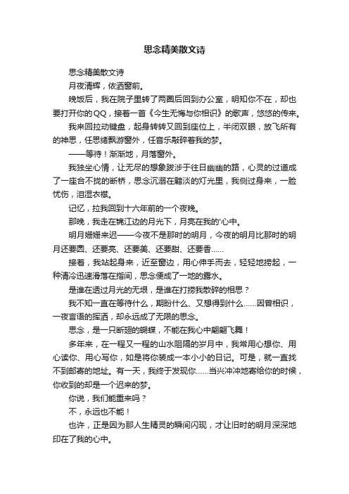 思念精美散文诗