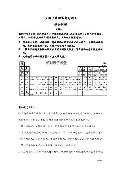 高中化学竞赛模拟试题附答案