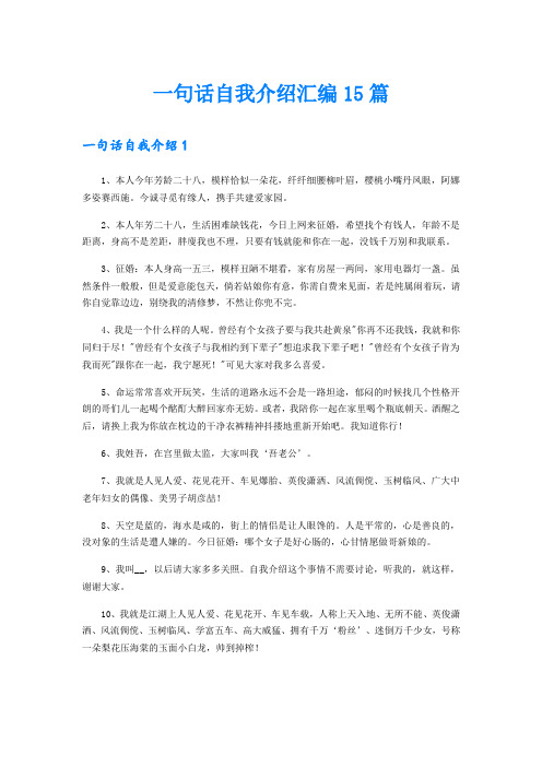 一句话自我介绍汇编15篇