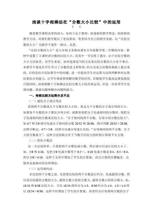 浅谈十字相乘法在分数大小比较中的运用