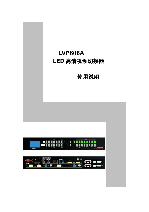 LVP606A使用说明 2