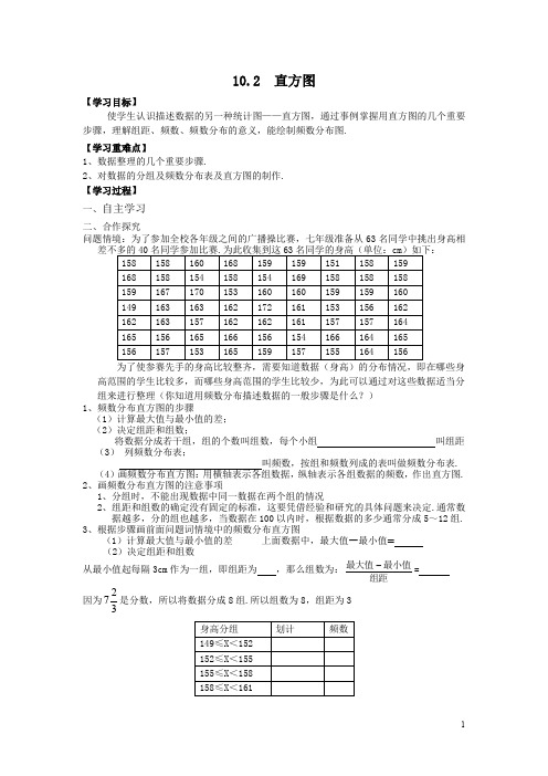 人教版七年级数学下册全册配套学案设计直方图