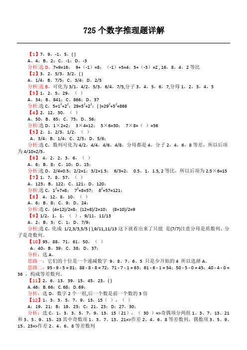 事业单位考试必备-数字(精选)推理