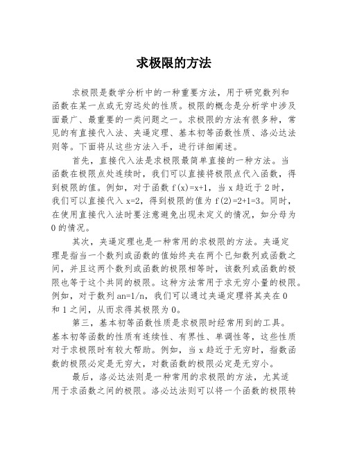 求极限的方法