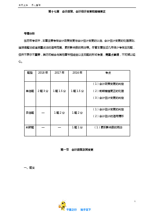 中级会计实务精讲讲义2019版1701