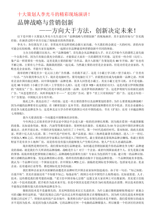 大策划人李X斗的精彩现场演讲