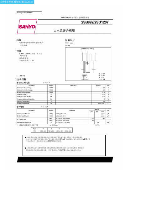 2SB892S-AE中文资料(sanyo)中文数据手册「EasyDatasheet - 矽搜」