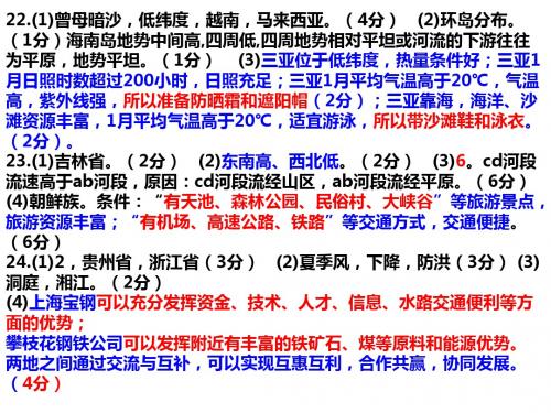 考点6描述我国四大地理区域的自然和人文环境特征-比较人们社会生活和风土人情