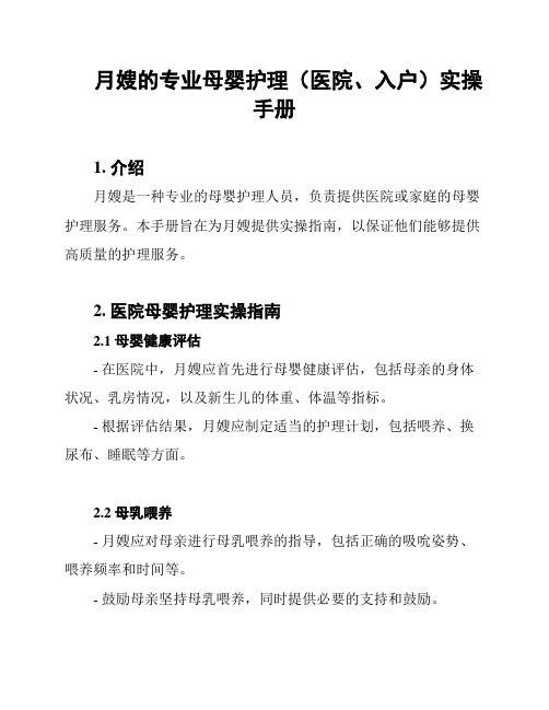 月嫂的专业母婴护理(医院、入户)实操手册