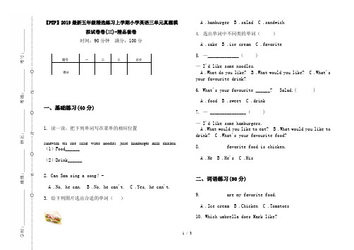 【PEP】2019最新五年级精选练习上学期小学英语三单元真题模拟试卷卷(三)-精品套卷