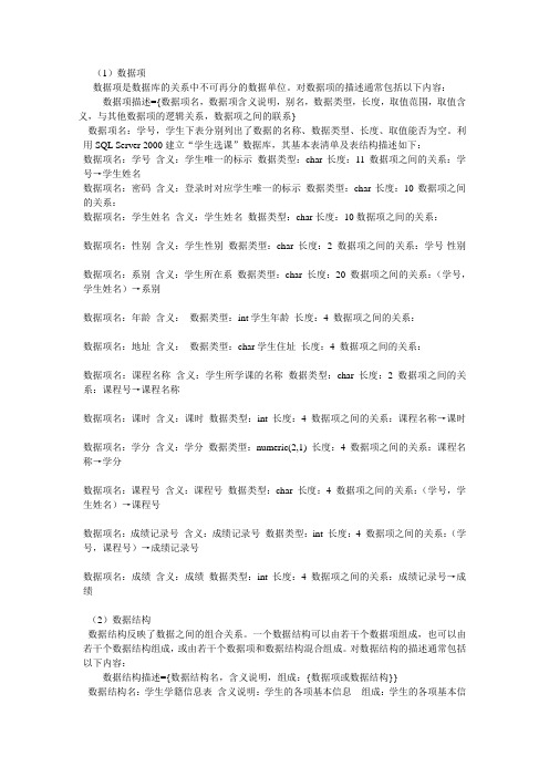 学生成绩管理数据字典1