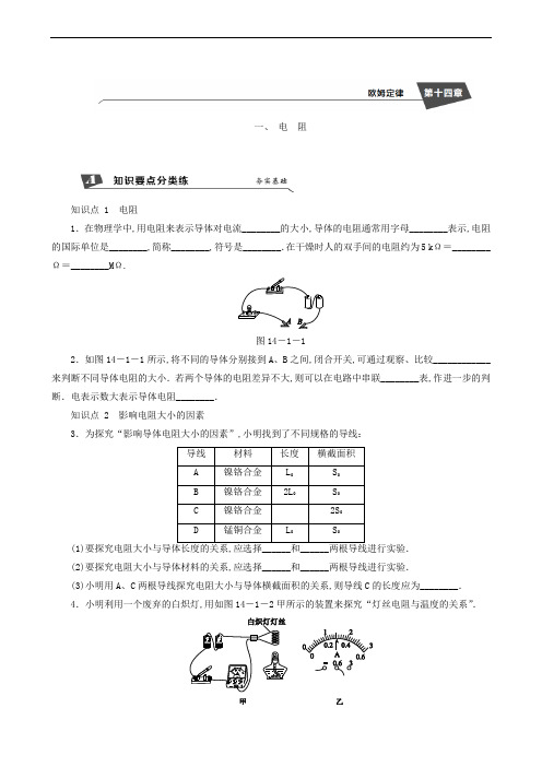 苏科版九年级物理上册同步测试第14章 1 电阻