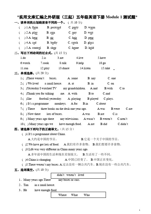 实用文库汇编之外研版三起五年级英语下册1-10模块各单元测试题