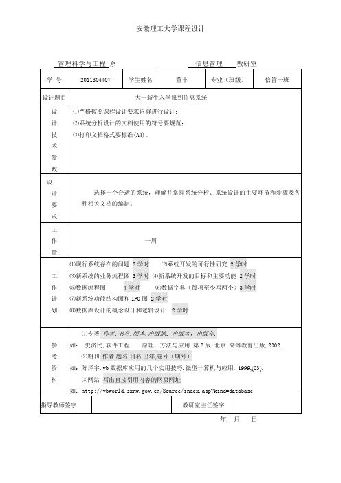 大一新生入学报到管理信息系统