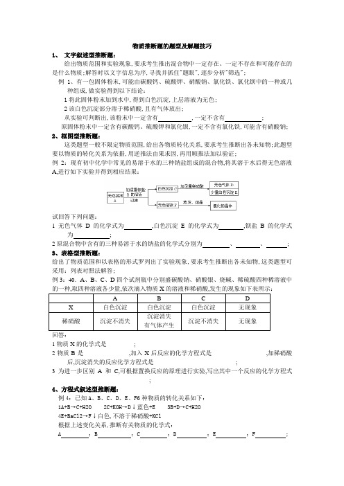 物质推断题的题型及解题技巧