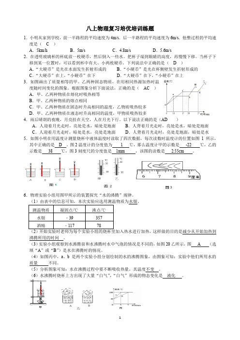 人教版八上物理复习培优训练题(含答案)