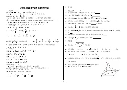 2011年-辽宁省-中职升高职高考真题