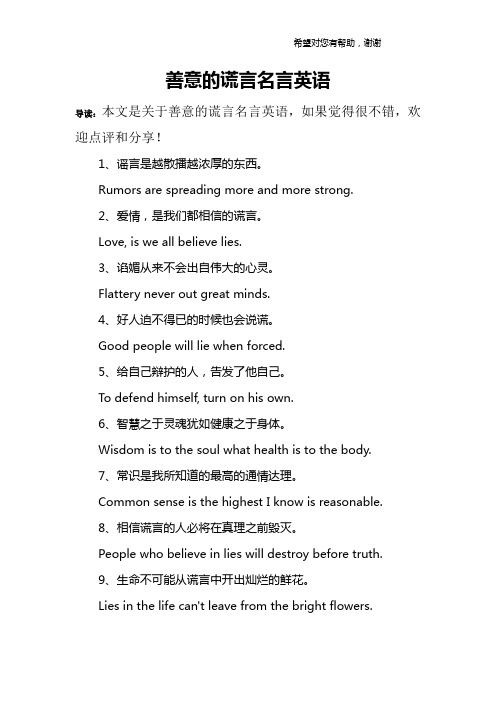 善意的谎言名言英语