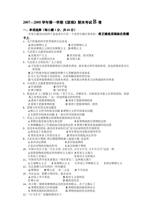 马克思基本原理概论习题2