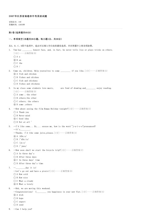 2007年江苏省南通市中考英语试题-中考英语试卷与试题