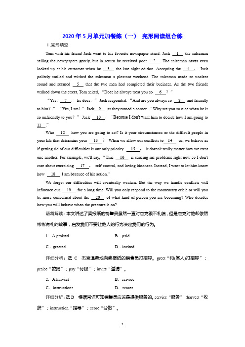 2019年英语新同步外研选修七精练：Module 1 单元加餐练(一~二)