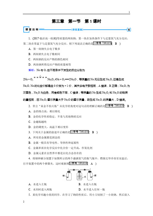 全国2018年秋高一化学人教版必修一试题：第3章 金属及其化合物 第1节 第1课时 金属与非金属的反应 达标