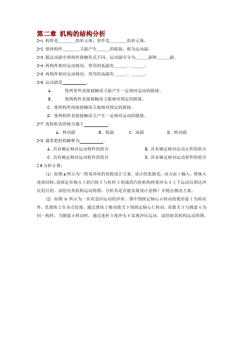 河北科技大学机械原理习题