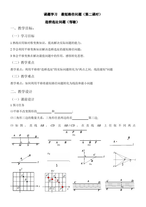 〖2021年整理〗《最短路径问题2》名师优秀教案