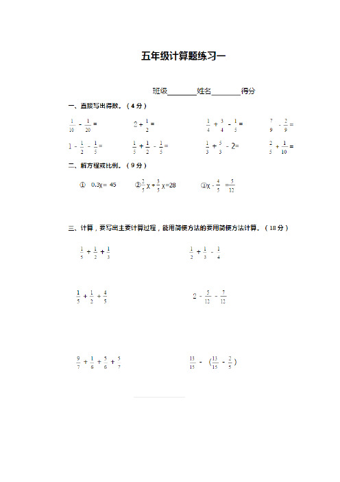 小学五年级下册分数计算30套练习题