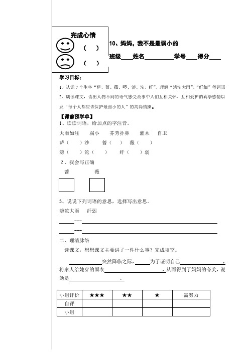 10、妈妈,我不是最弱小的