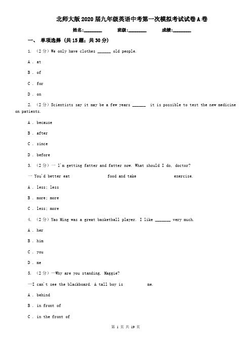北师大版2020届九年级英语中考第一次模拟考试试卷A卷