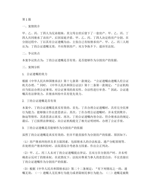 法律讲堂公证案例分析(3篇)