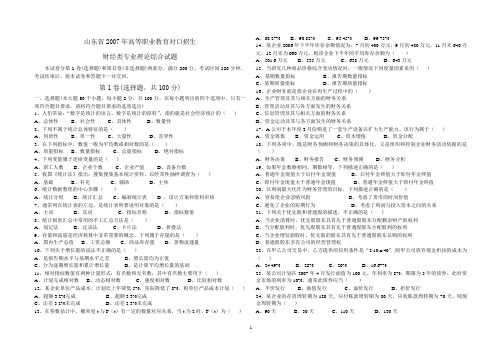 山东省2007年高等职业教育对口招生