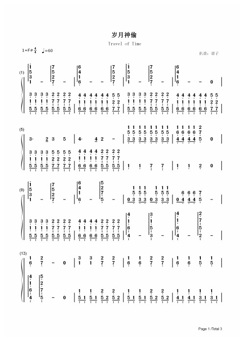 钢琴谱 岁月神偷合唱版-Piano钢琴伴奏 双手简谱_共3张(全)