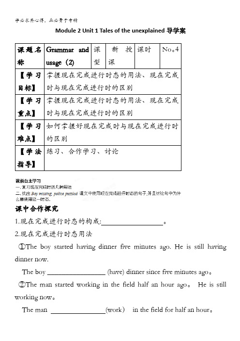 安仁县第一中学高一英语导学案：UnitTalesoftheunexplained(3)