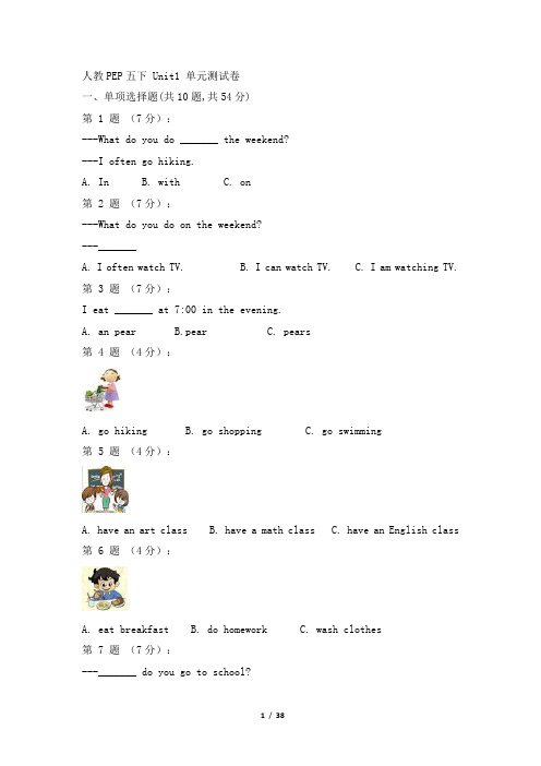 人教版五年级下册英语Unit1_单元测试卷及答案共6套