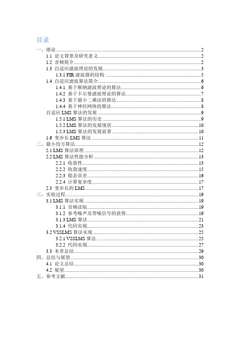 LMS自适应均衡算法研究及改进实验报告