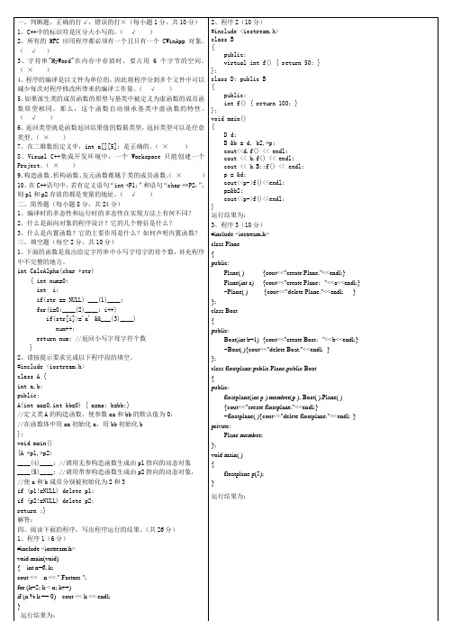 计05面向对象程序设计考试试卷纸A卷(2007上半年)