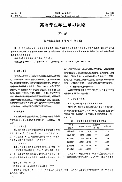 英语专业学生学习策略