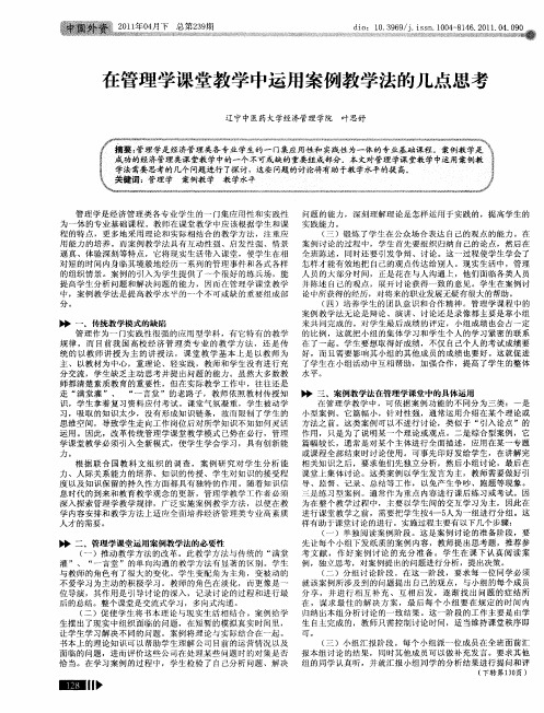 在管理学课堂教学中运用案例教学法的几点思考