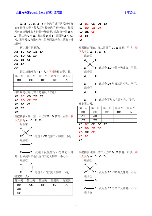 六年级上《数学与体育》