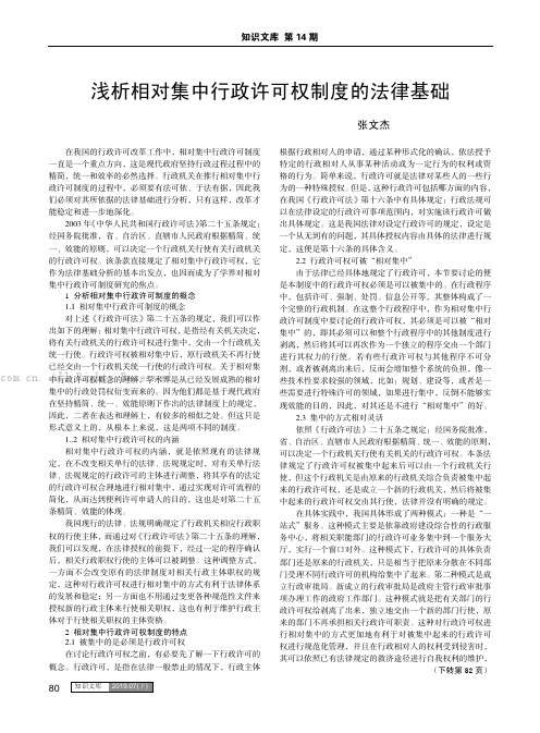 浅析相对集中行政许可权制度的法律基础