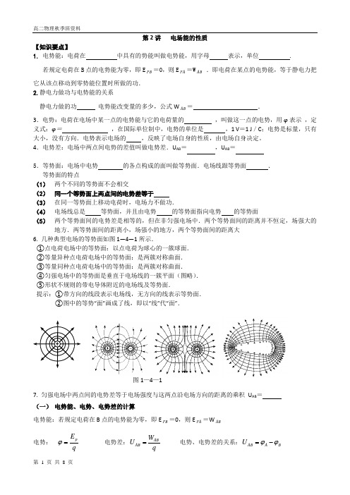高二物理 第2讲  电势能、 电势、电势差和等势面